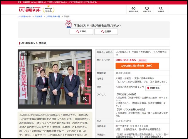 住道店 - いい部屋ネットの大東建託リーシング