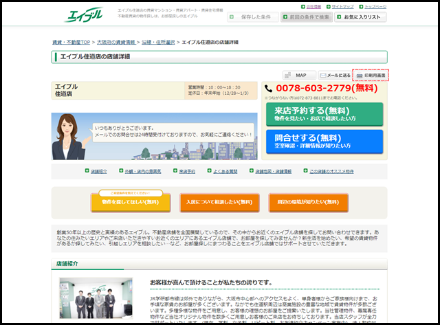 【エイブル】住道店の店舗情報|住道駅・大阪府大東市周辺の不動産会社(不動産屋)をお探しの方へ