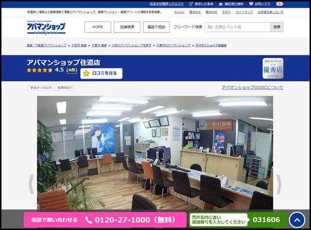 アパマンショップ住道店の店舗紹介|賃貸仲介・不動産会社【アパマンショップ】