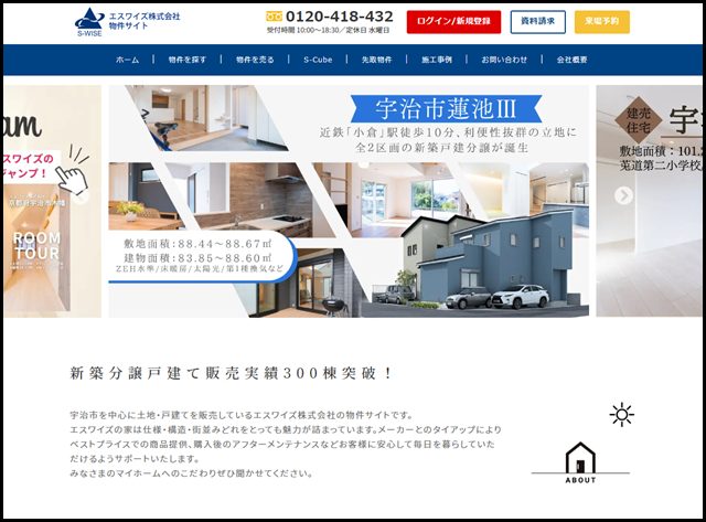 エスワイズ株式会社の物件サイト - 京都宇治市の不動産