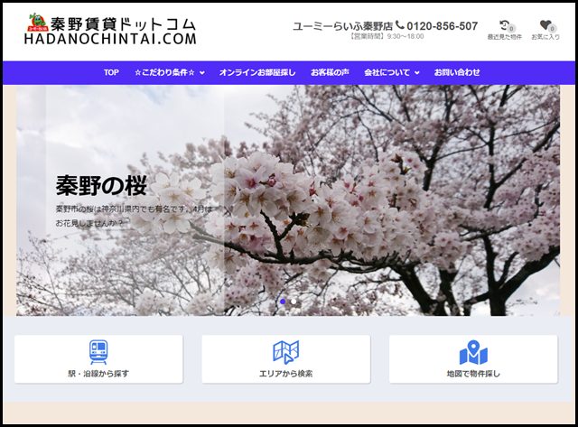 秦野賃貸ドットコム