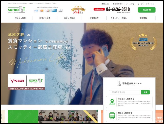 武庫之荘駅の賃貸マンションなど不動産情報なら【スモッティー武庫之荘店】