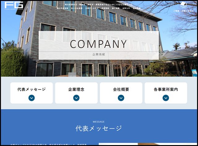 企業情報 - 古郡ホーム株式会社|深谷市、熊谷市、本庄市での新築・戸建ては古郡ホームへ