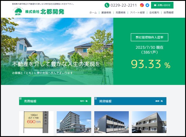 株式会社北都開発 - 大崎市 古川 美里町 涌谷町 栗原市 登米市 石巻市 角田市 不動産 賃貸 土地 アパート