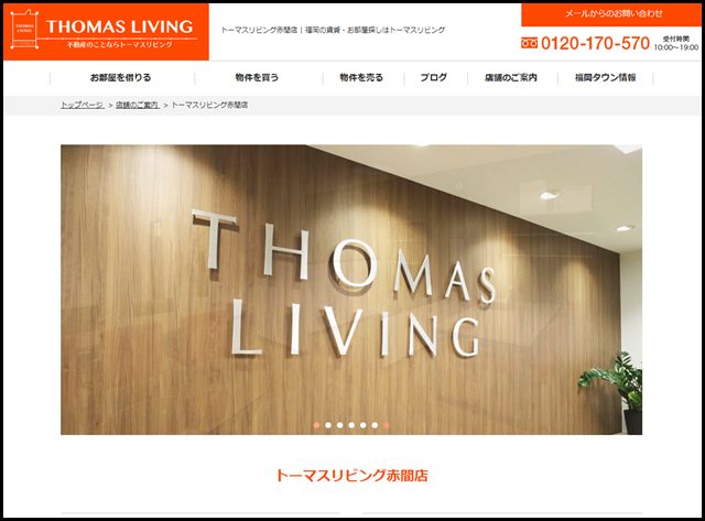 トーマスリビング赤間店 - 店舗のご案内 - トーマスリビング