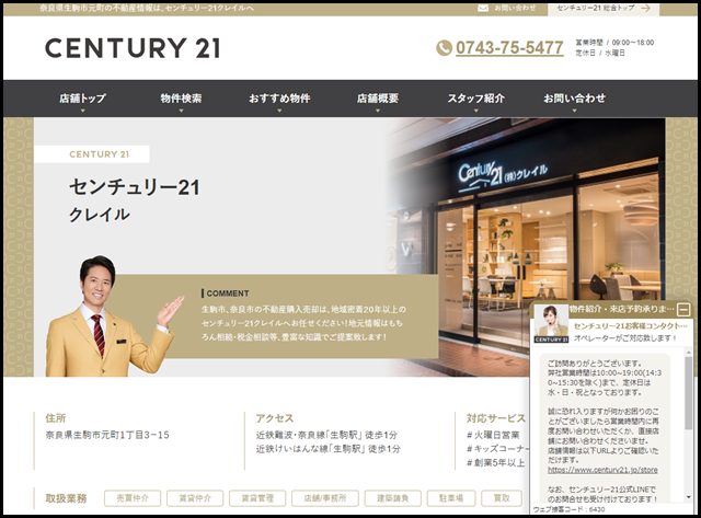 【店舗情報】クレイル（奈良県生駒市元町・生駒駅）【センチュリー21】