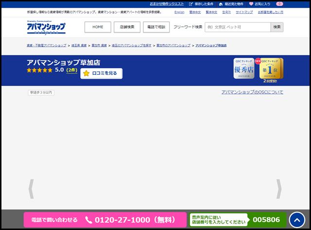 アパマンショップ草加店の店舗紹介|賃貸仲介・不動産会社【アパマンショップ】