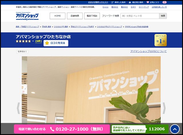 アパマンショップひたちなか店の店舗紹介|賃貸仲介・不動産会社【アパマンショップ】