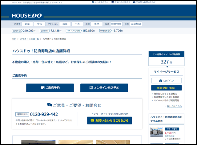 ハウスドゥ!防府寿町店(株式会社 田村ビルズ)の紹介ページ。【ハウスドゥドットコム】不動産や住宅購入など不動産売買に関する情報満載! (1)