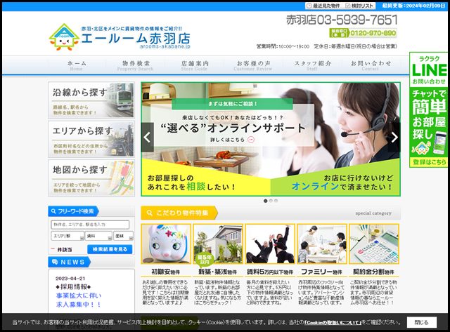 エールーム赤羽店は赤羽周辺の賃貸情報満載