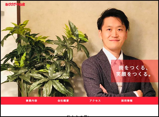 あららぎ不動産コーポレートサイト - あららぎ不動産株式会社