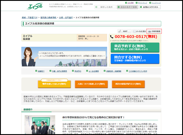 【エイブル】福津店の店舗情報｜福間駅・福岡県福津市周辺の不動産会社(不動産屋)をお探しの方へ