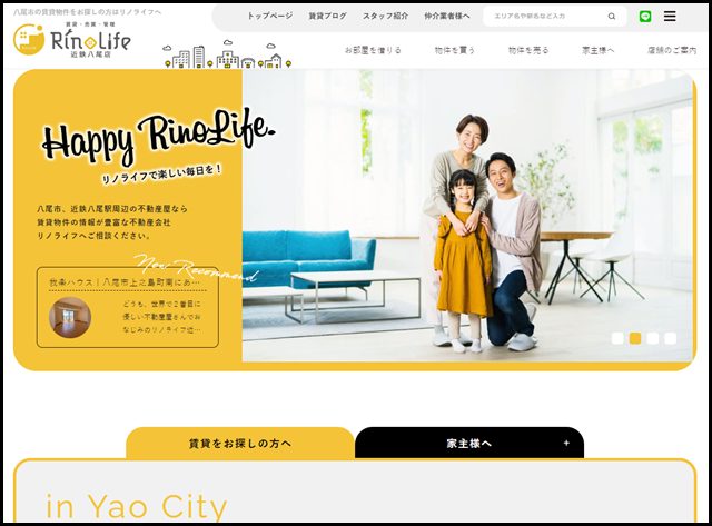 八尾市・近鉄八尾駅周辺で不動産屋をお探しなら賃貸物件の豊富な不動産会社「リノライフ近鉄八尾店」へ