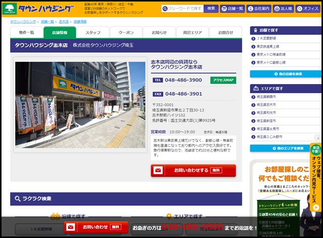 志木店|タウンハウジング