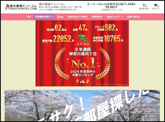 【紹介数No.1】厚木の賃貸物件は厚木賃貸ドットコム