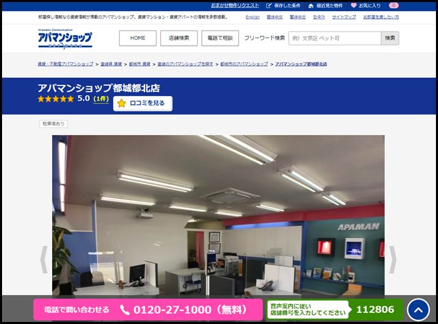 アパマンショップ都城都北店の店舗紹介|賃貸仲介・不動産会社【アパマンショップ】