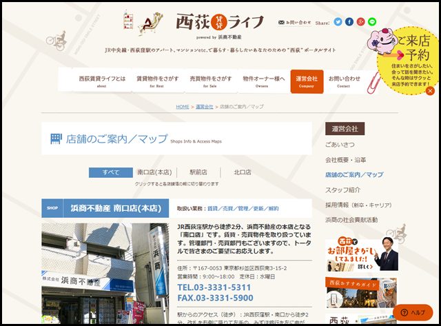 店舗のご案内/マップ|西荻賃貸ライフ|浜商不動産