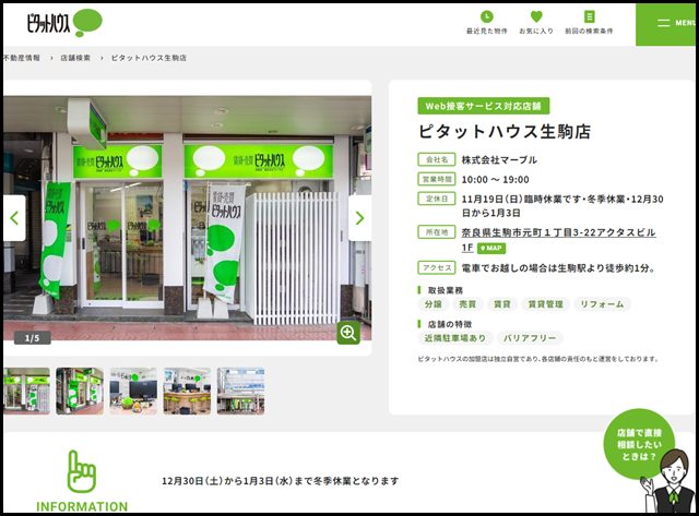ピタットハウス生駒店(株式会社マーブル)