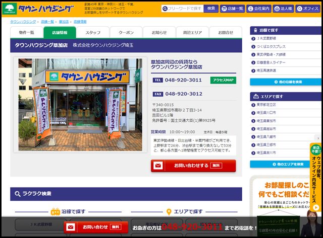 草加店|タウンハウジング