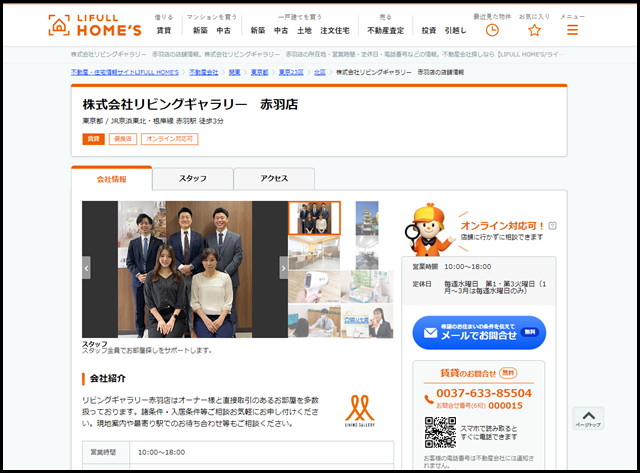 【ホームズ】株式会社リビングギャラリー　赤羽店の店舗情報｜不動産会社[不動産屋]の検索