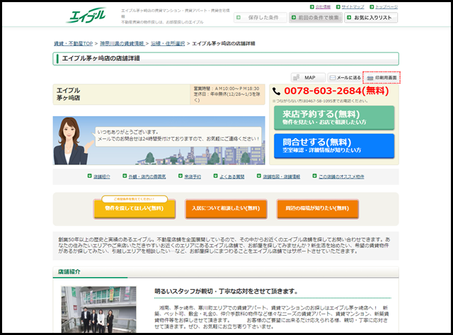【エイブル】茅ヶ崎店の店舗情報｜茅ケ崎駅・神奈川県茅ヶ崎市周辺の不動産会社(不動産屋)をお探しの方へ