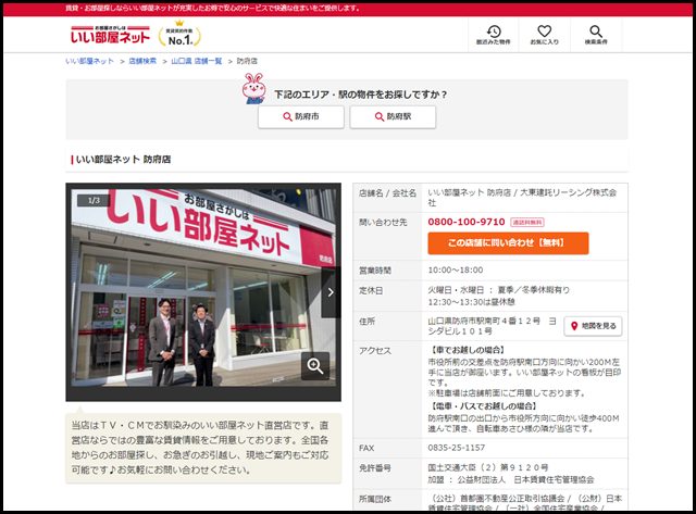 防府店 - いい部屋ネットの大東建託リーシング
