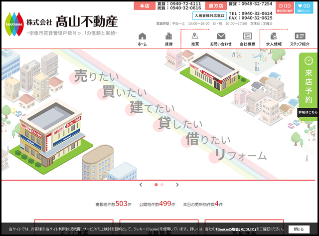 宗像市・直方市で賃貸・不動産を探すなら株式会社高山不動産