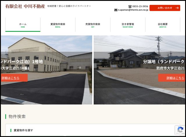 中川不動産|山口県防府市の不動産(賃貸・売買)・住宅情報