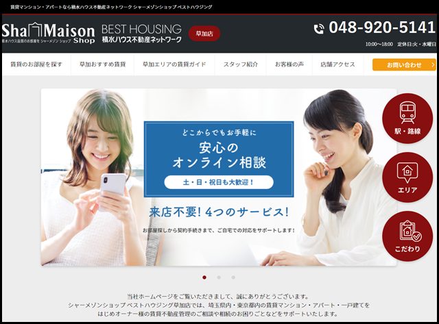 シャーメゾンショップ 草加店|シャーメゾン・マンション・アパートのシャーメゾンショップ ベストハウジング