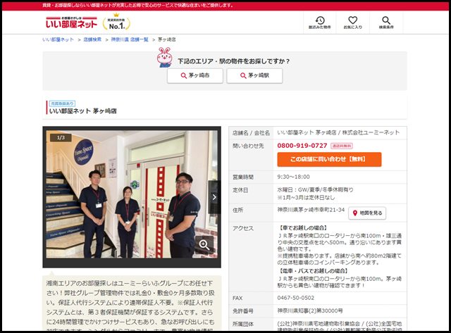 茅ヶ崎店 - いい部屋ネットの大東建託リーシング