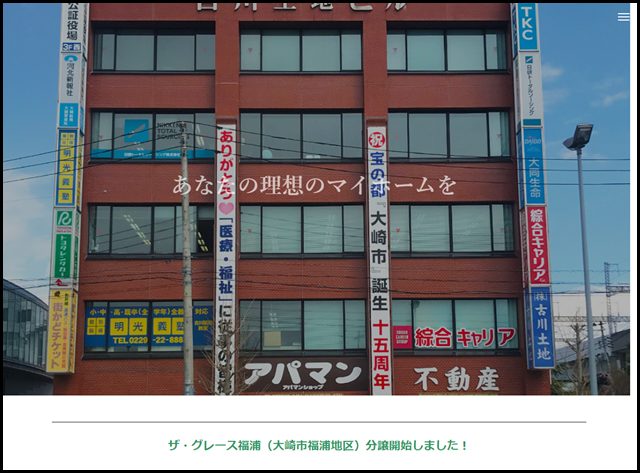 (株)古川土地 - 大崎市の賃貸・新築・不動産のことなら