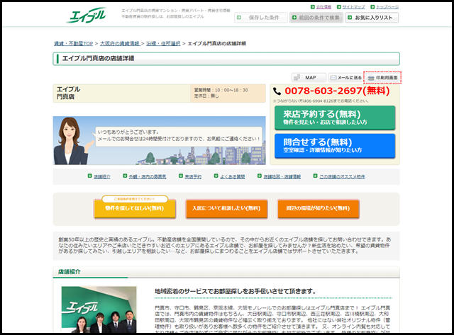 【エイブル】門真店の店舗情報｜門真市駅・大阪府門真市周辺の不動産会社(不動産屋)をお探しの方へ