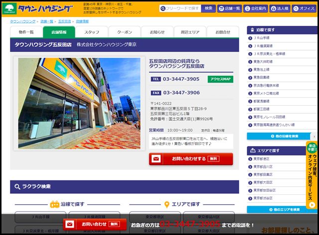 五反田店|タウンハウジング