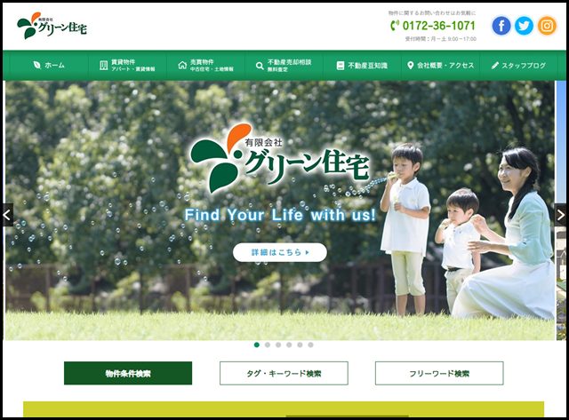 弘前市のアパート_不動産_売却なら【グリーン住宅】