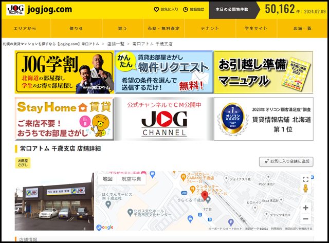 千歳支店_札幌の賃貸マンションを探すなら【jogjog.com】常口アトム