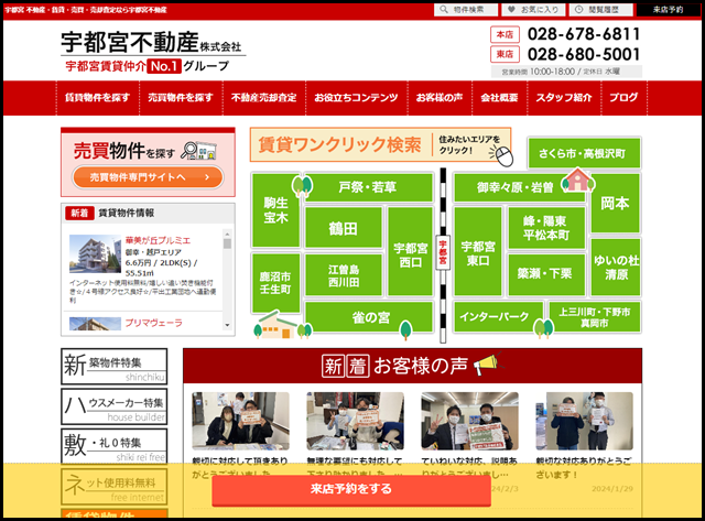 宇都宮 不動産・賃貸・売買・売却査定なら宇都宮不動産