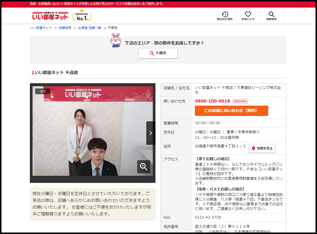 千歳店 - いい部屋ネットの大東建託リーシング