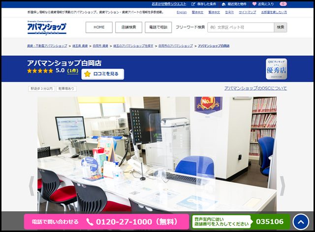 アパマンショップ白岡店の店舗紹介｜賃貸仲介・不動産会社【アパマンショップ】