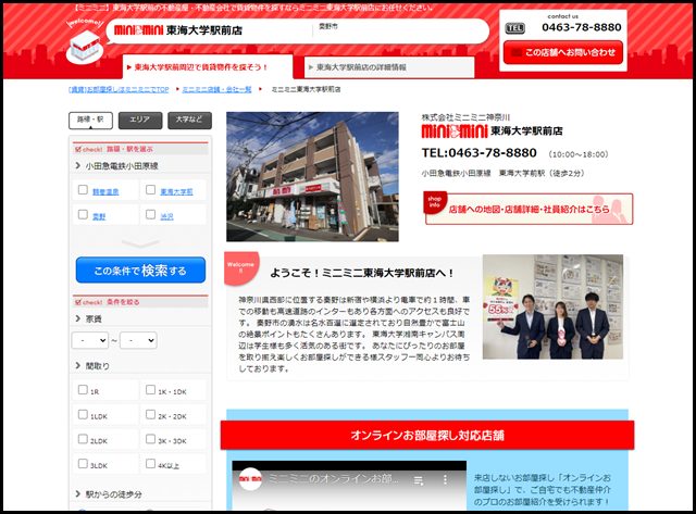 【ミニミニ】東海大学駅前店（株式会社ミニミニ神奈川）｜東海大学前駅・秦野市周辺の不動産屋・不動産会社はminiminiで