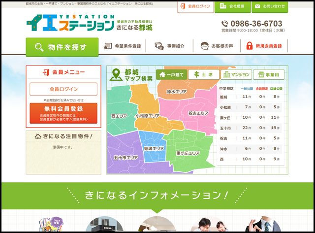 都城の不動産がきになったら|イエステーション きになる都城 (1)