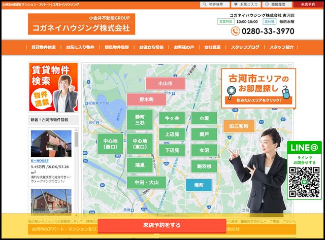 古河市の賃貸(マンション・アパート)コガネイハウジング