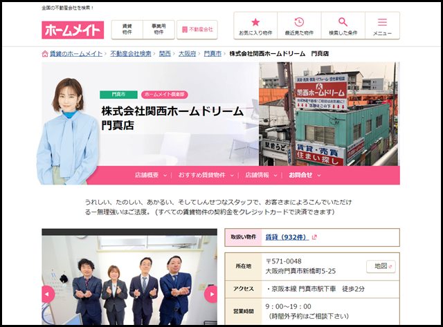 【ホームメイト】株式会社関西ホームドリーム　門真店