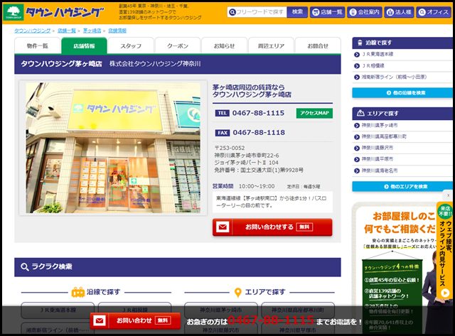 茅ヶ崎店｜タウンハウジング