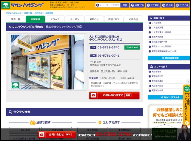 大井町店|タウンハウジング