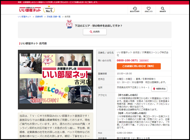 古河店 - いい部屋ネットの大東建託リーシング