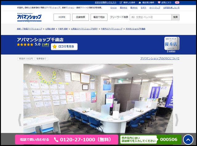 アパマンショップ千歳店の店舗紹介｜賃貸仲介・不動産会社【アパマンショップ】