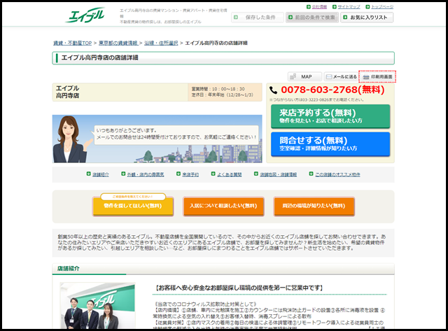 【エイブル】高円寺店の店舗情報|高円寺駅・東京都杉並区周辺の不動産会社(不動産屋)をお探しの方へ
