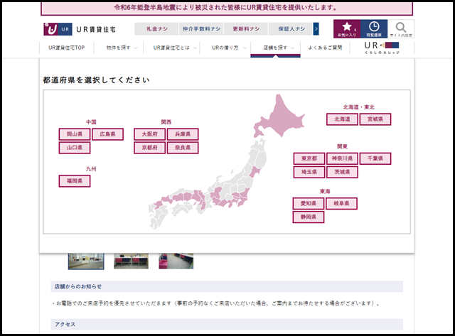 UR賃貸ショップイオンモール千葉ニュータウン|関東エリア|UR賃貸住宅