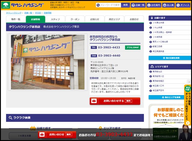 赤羽店｜タウンハウジング