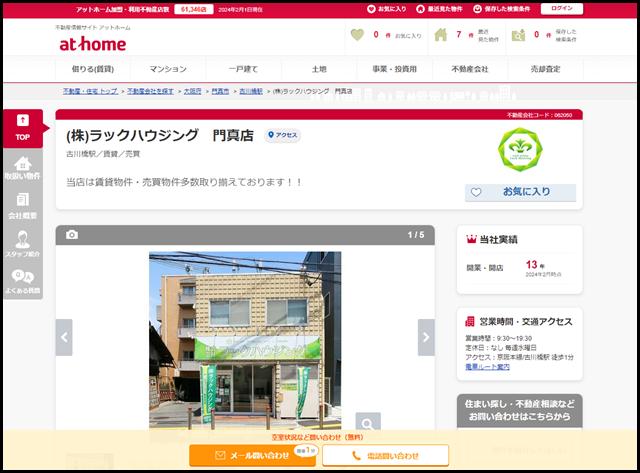 【アットホーム】(株)ラックハウジング　門真店(大阪府 門真市)｜不動産会社｜賃貸・不動産情報